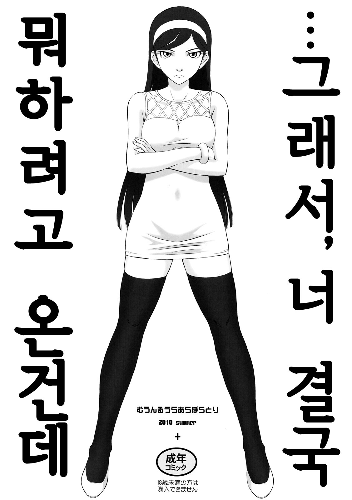 …de, Anta Kekkyoku Nani Shini Kita no yo page 1 full