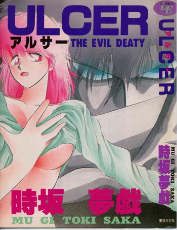 [Tokisaka Mugi] ULCER cover