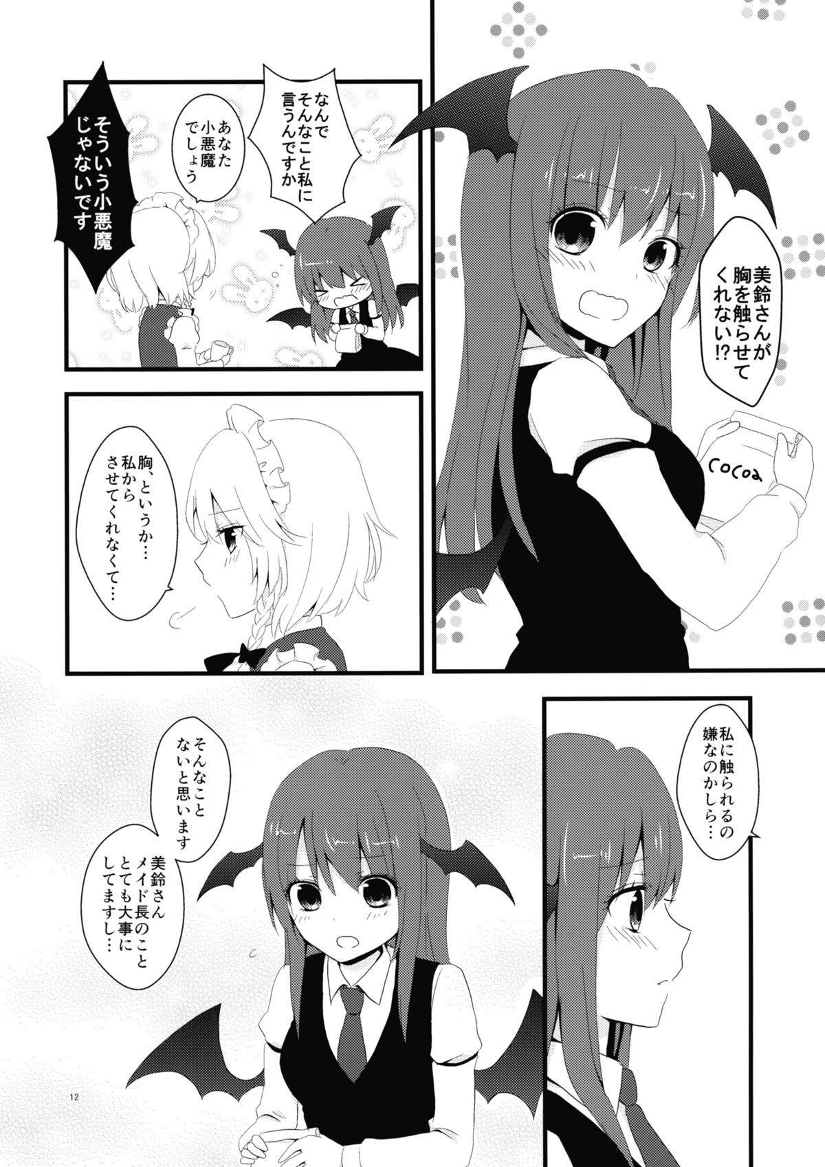 marshmallow heart page 11 full