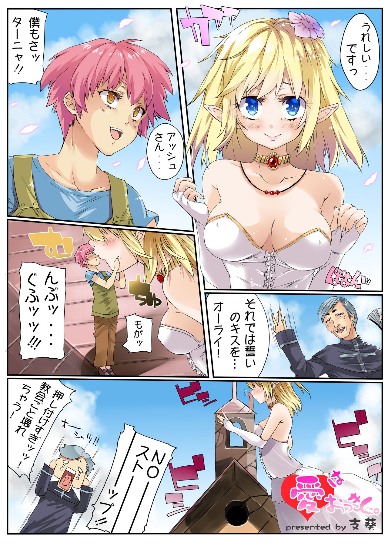 GIANTESS GIRLS vol. 1 page 4 full