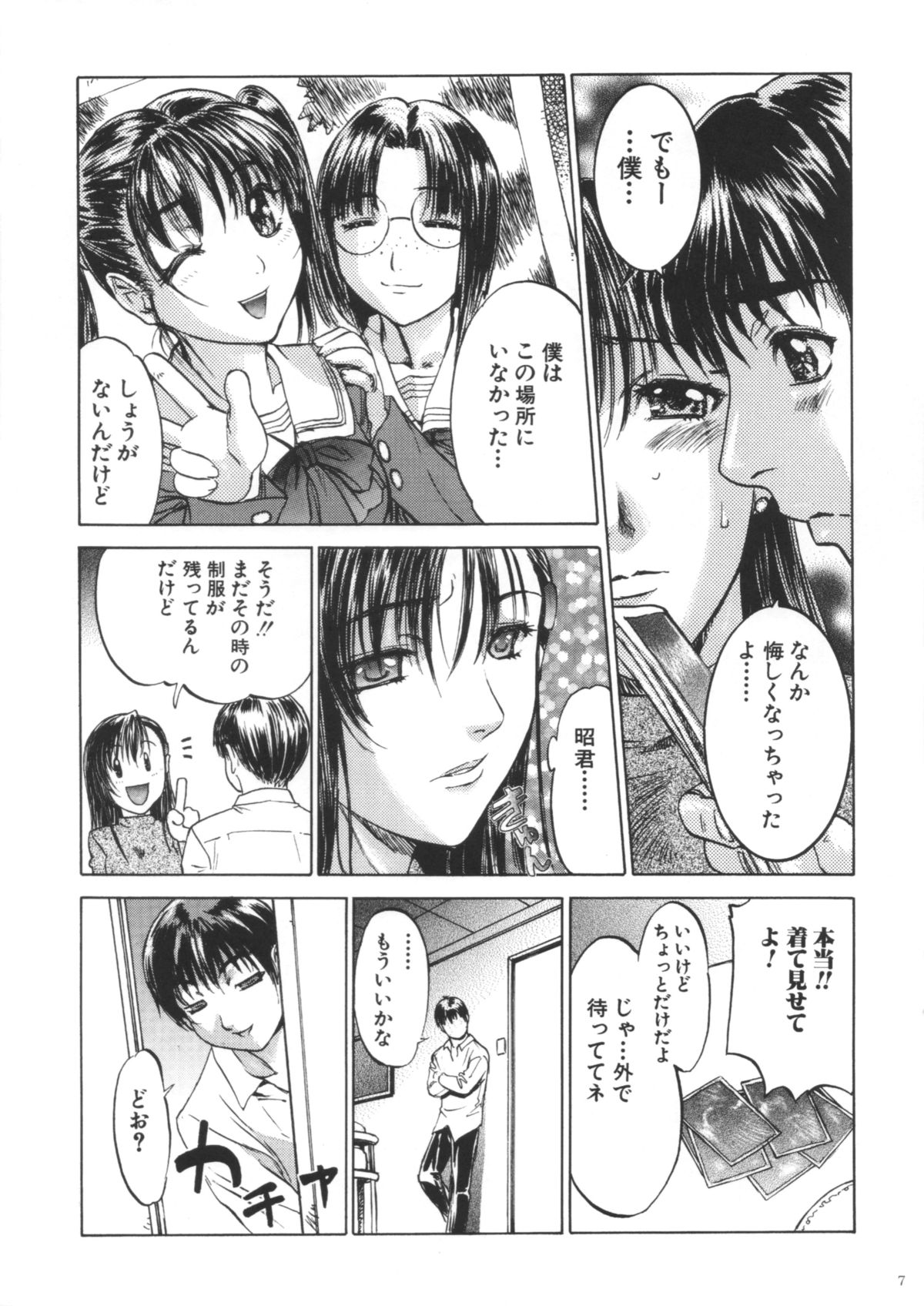 Boku Shika Shiranai Oneesan na Kanojo no Koto page 6 full