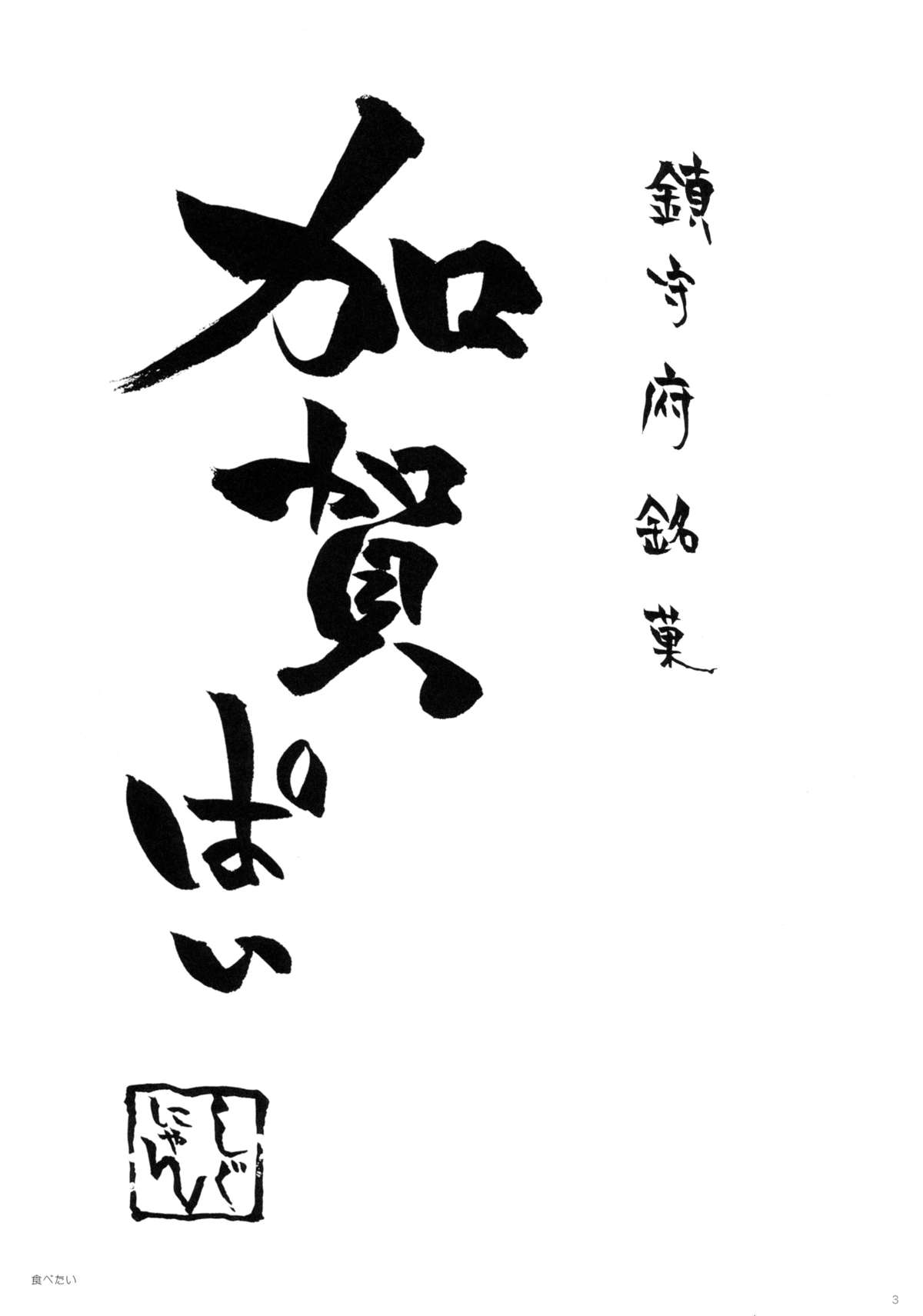 Kagapai page 3 full