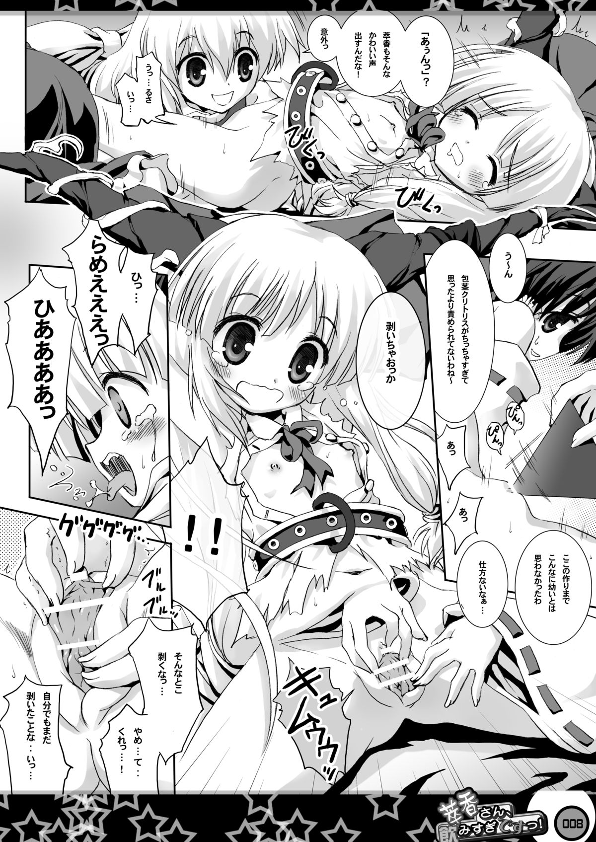 Suika-san, Nomisugi Desu! page 7 full