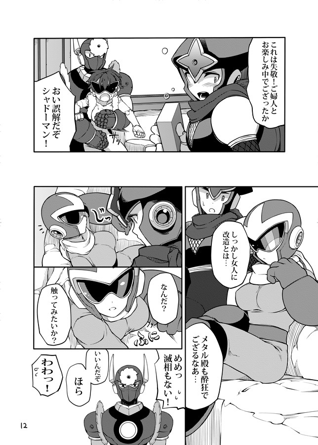 メタブルのエロ本２冊・他 page 11 full