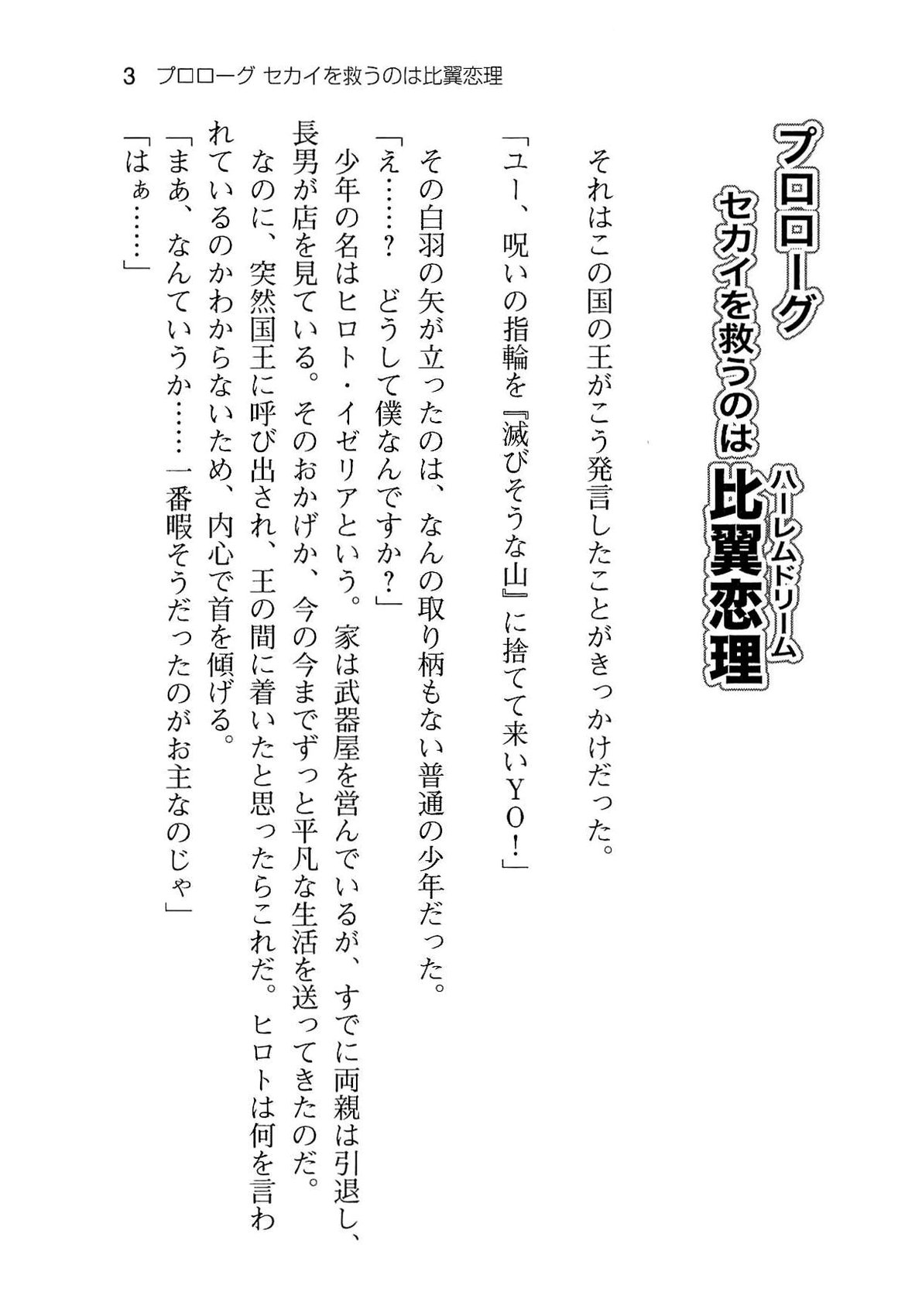 Sekai wo Sukuu nowa Harem Party page 9 full