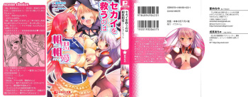 [Aiuchi Nano, Inui Achu] Sekai wo Sukuu nowa Harem Party cover