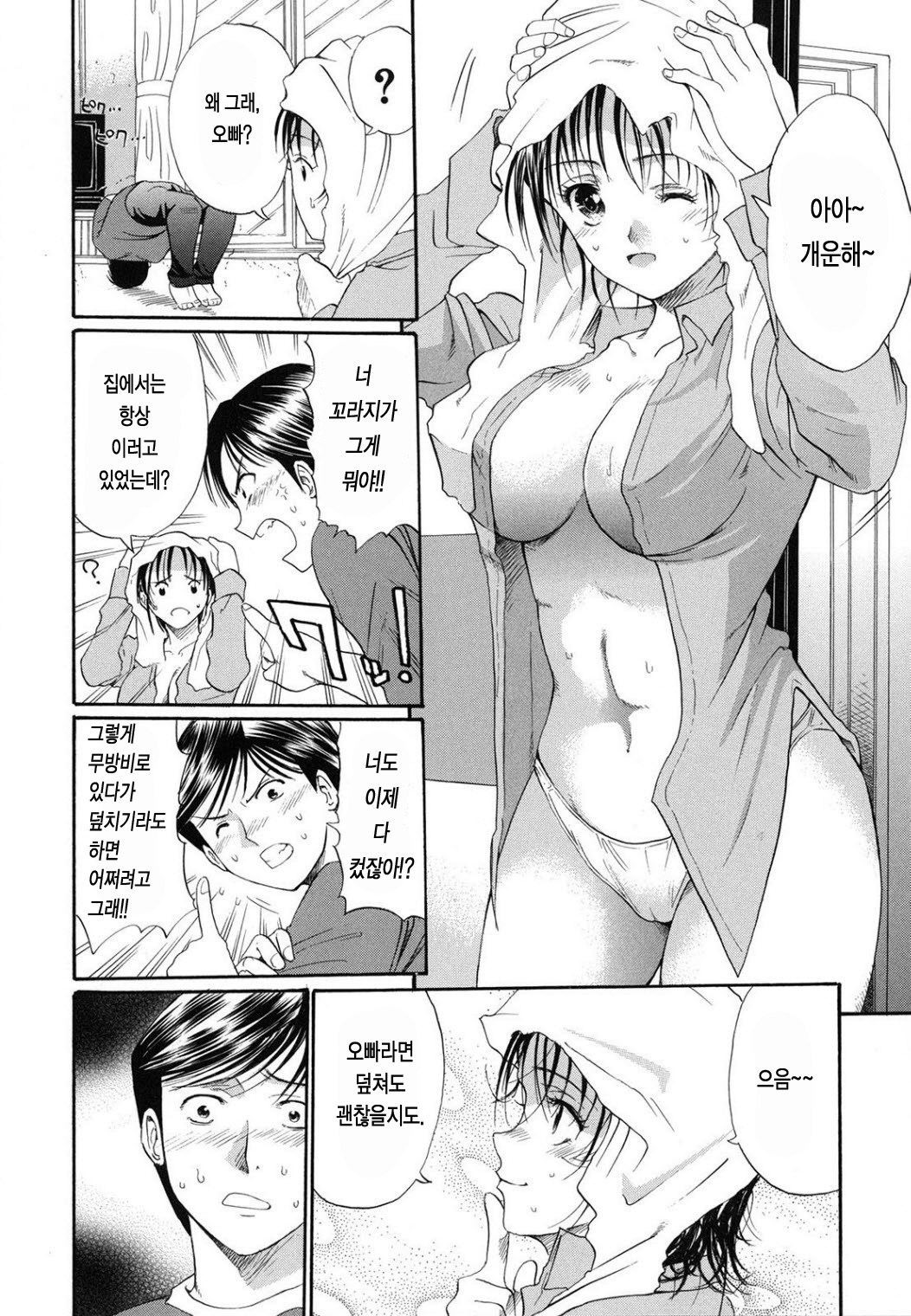 Suki Do-shi page 12 full