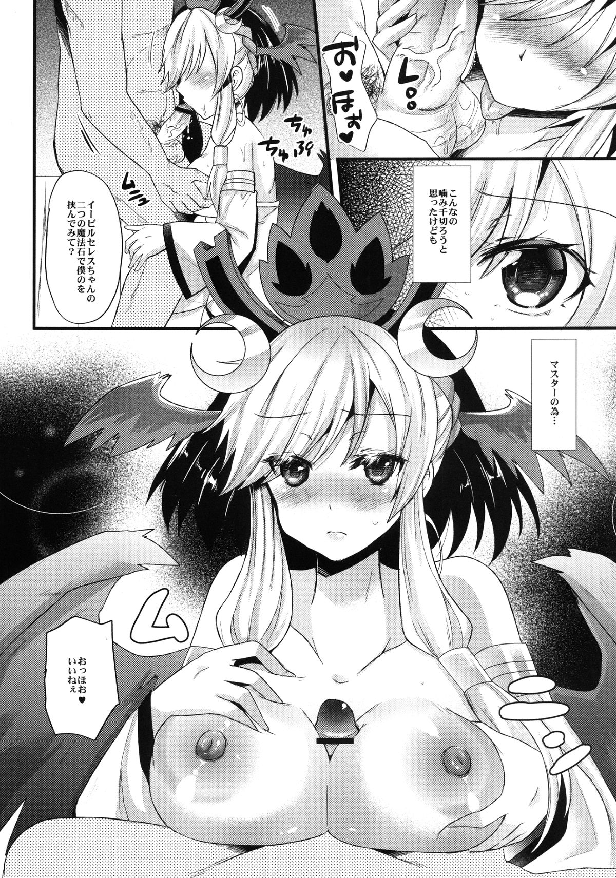 PuzDra no Data ga...Kieta...? page 6 full