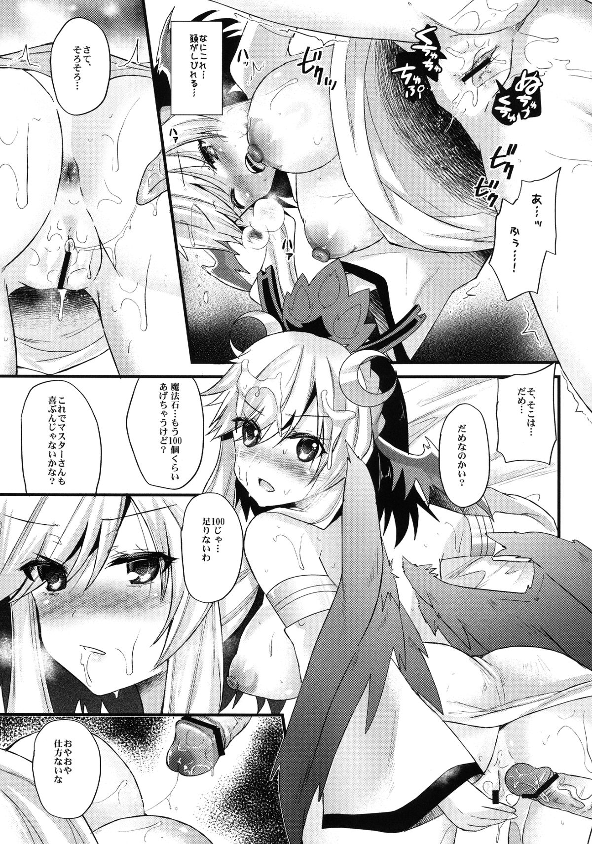 PuzDra no Data ga...Kieta...? page 9 full