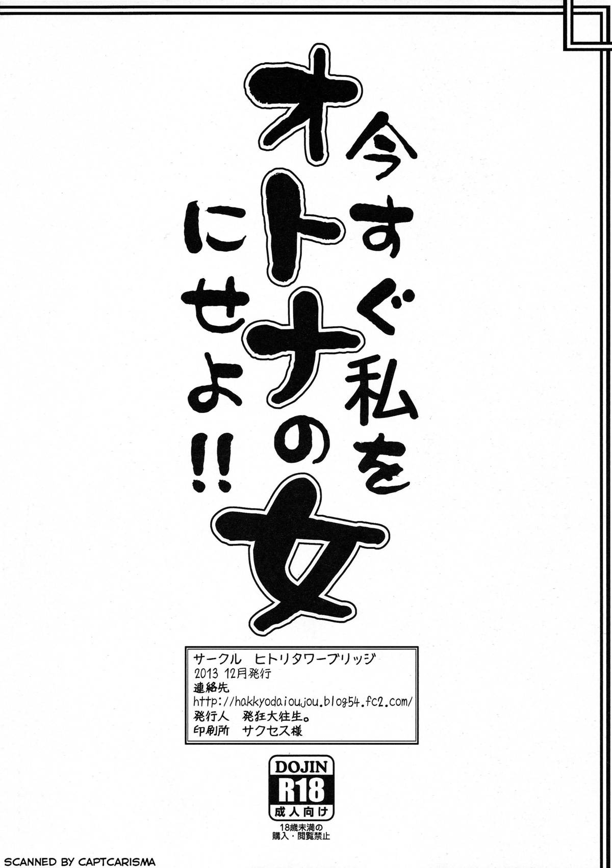 Ima Sugu Watashi wo Otona no Onna ni Seyo page 8 full