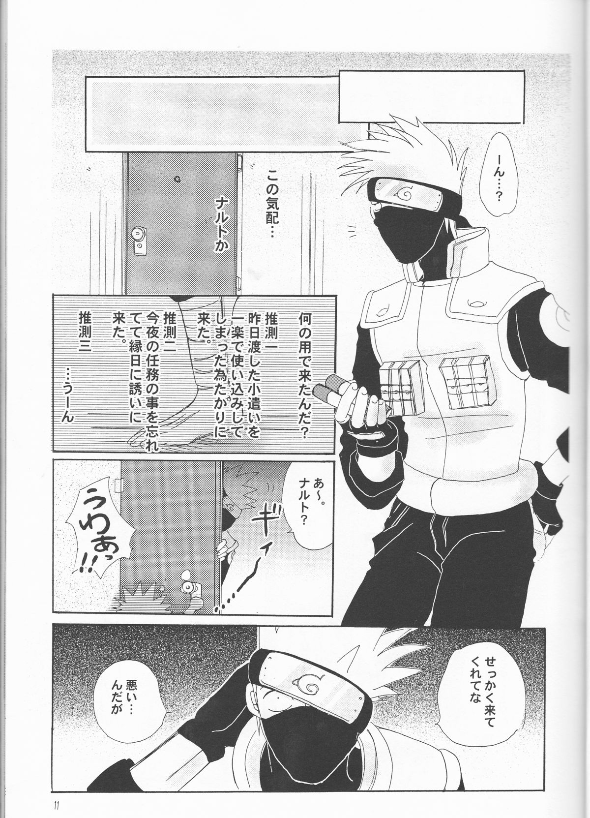 Naruko Senka page 11 full