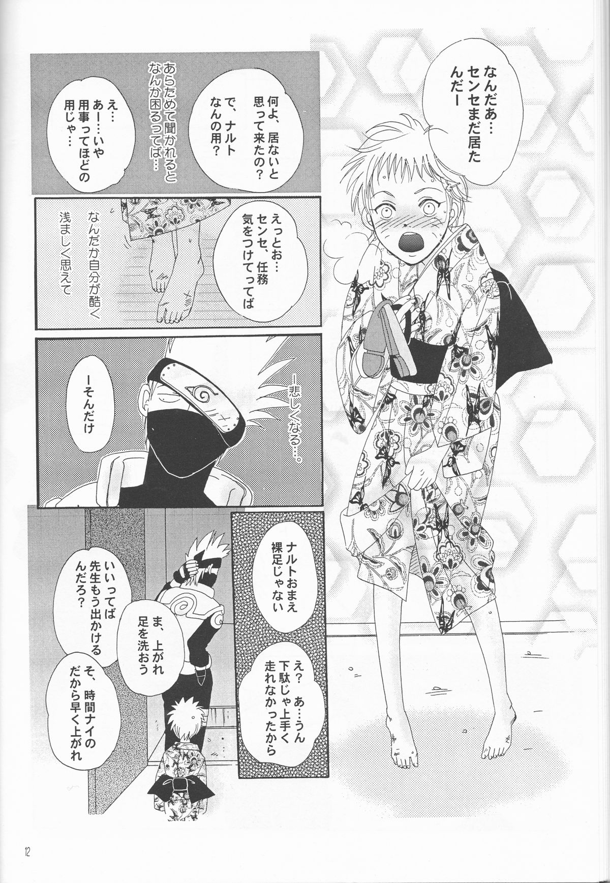Naruko Senka page 12 full