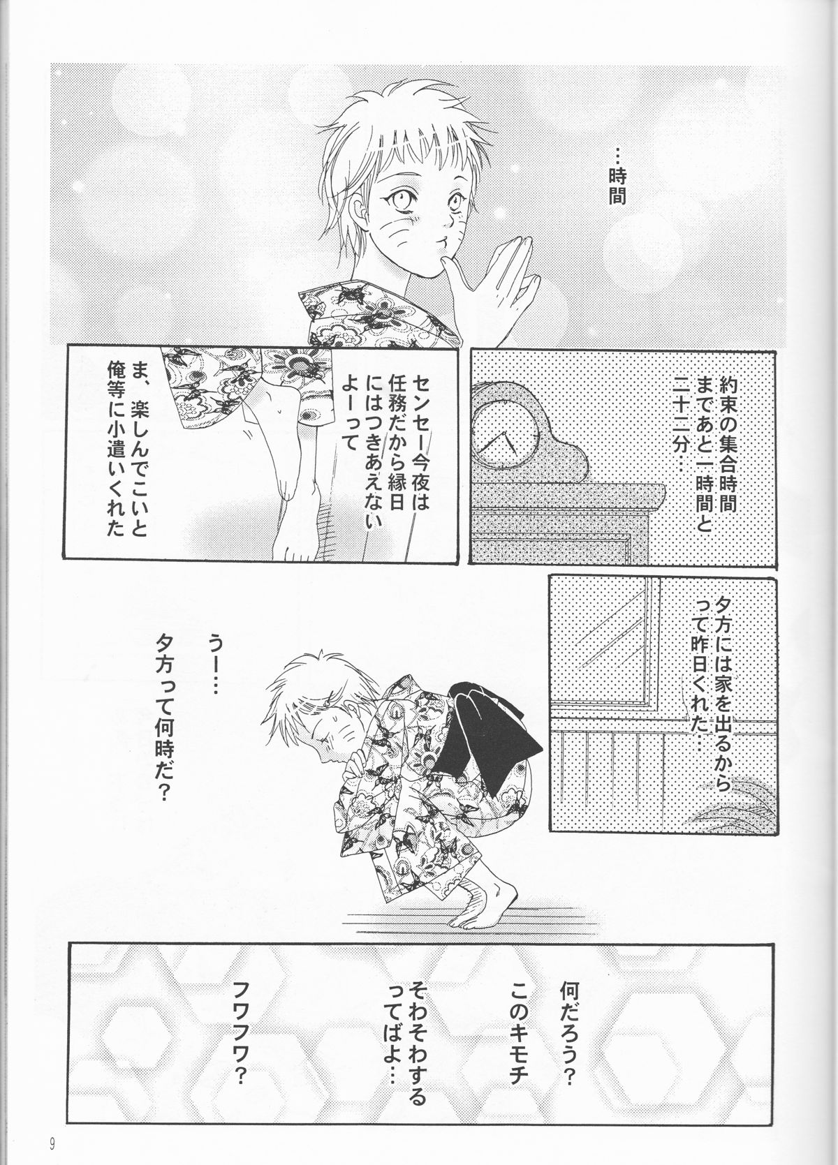Naruko Senka page 9 full