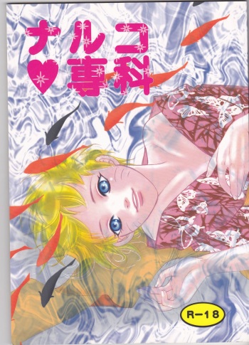 [Private Gold] Naruko Senka (Naruto) cover