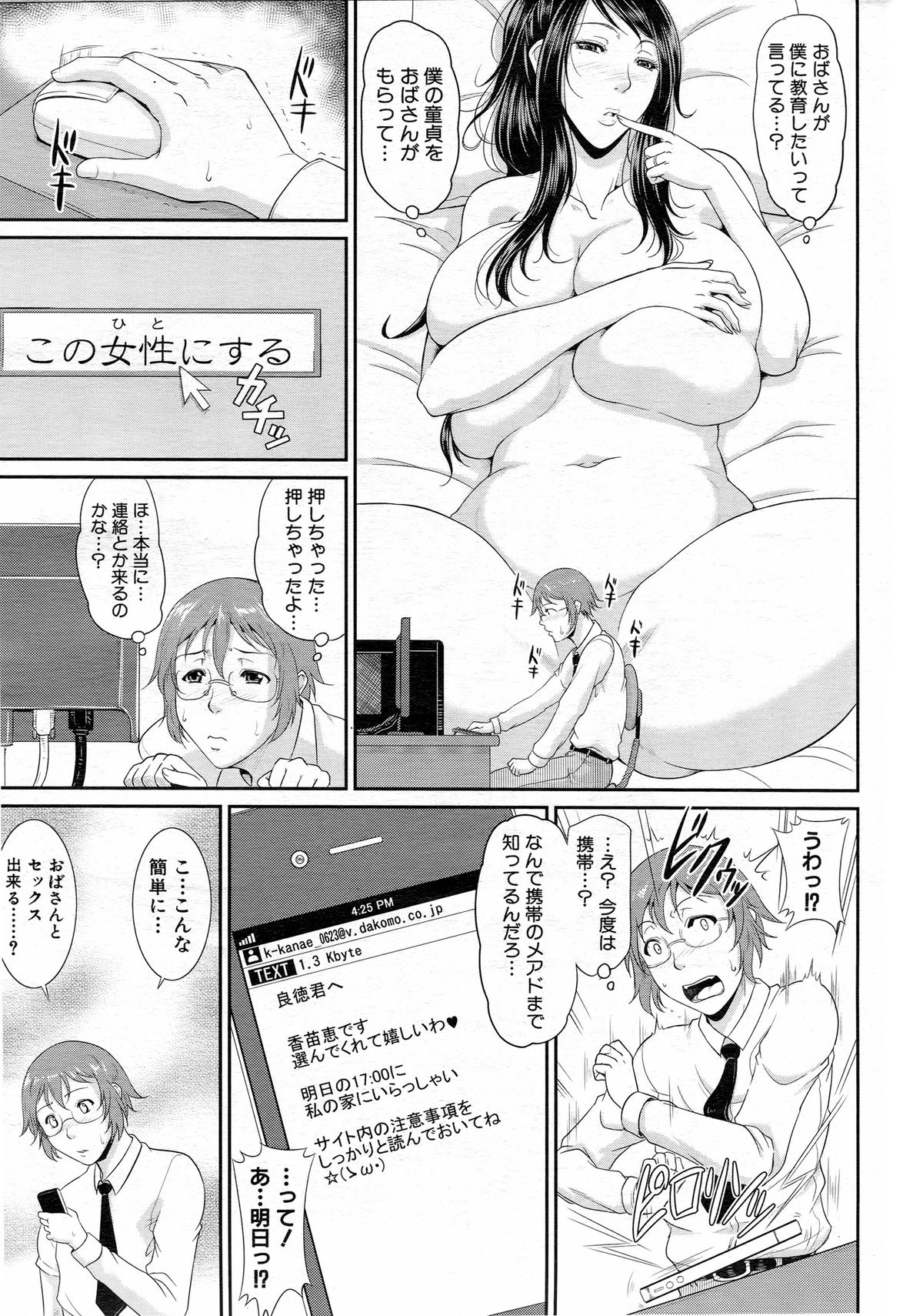 COMIC MILF 2013-06 Vol. 13 page 11 full