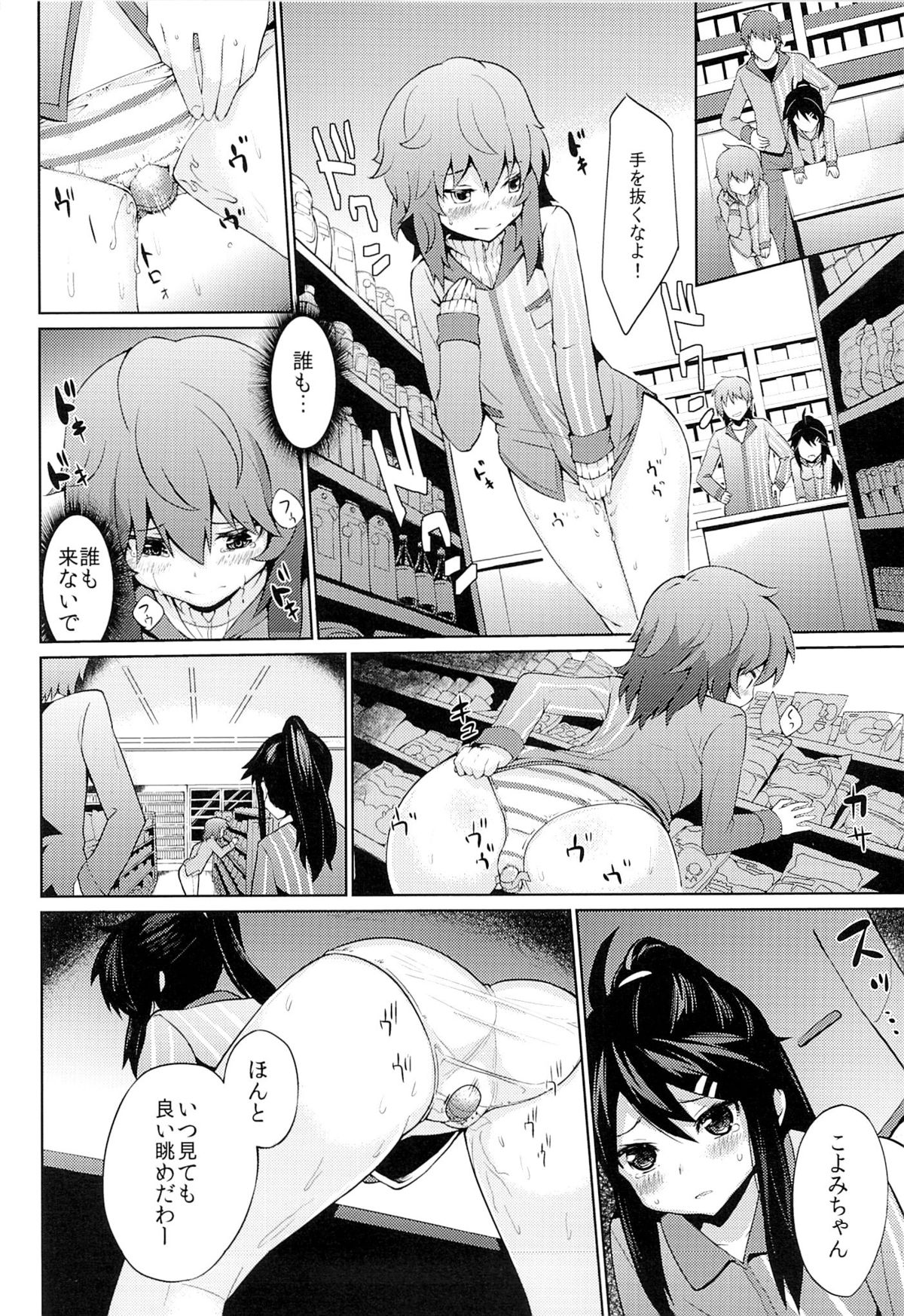 Conveni Rape Store!! page 11 full