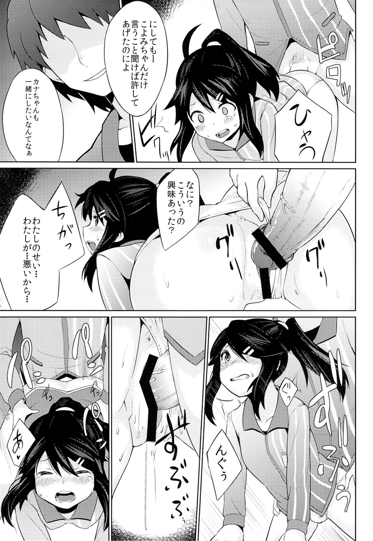 Conveni Rape Store!! page 12 full