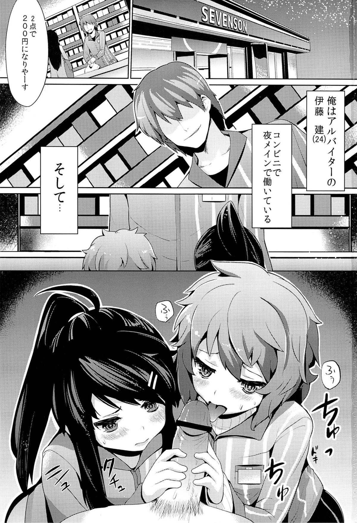 Conveni Rape Store!! page 2 full
