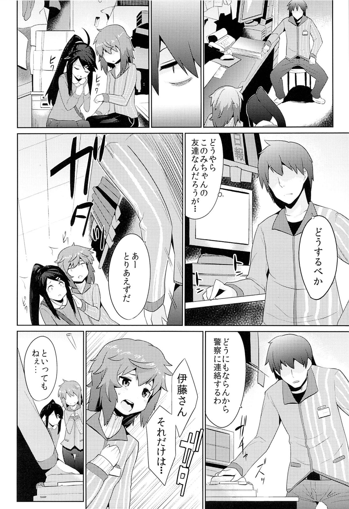 Conveni Rape Store!! page 5 full
