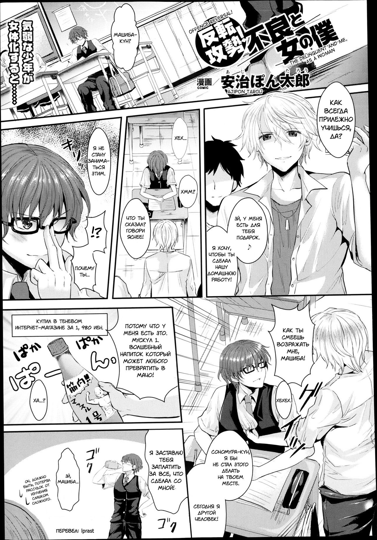 Hanten Kousei! Furyou to Onna no Boku page 1 full