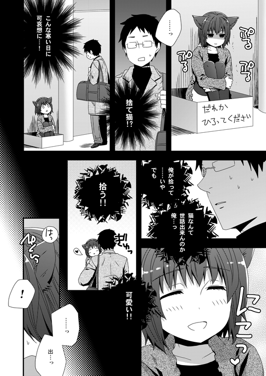 Koneko Hiroimashita page 2 full