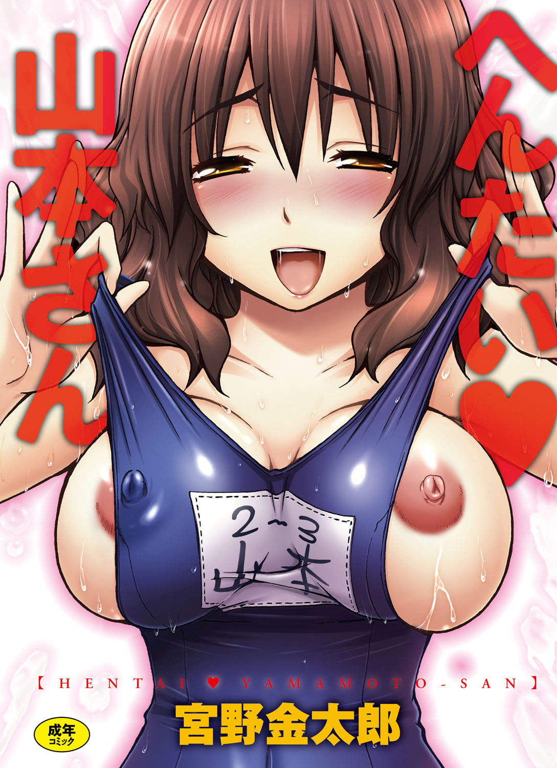 Hentai Yamamoto-san page 1 full