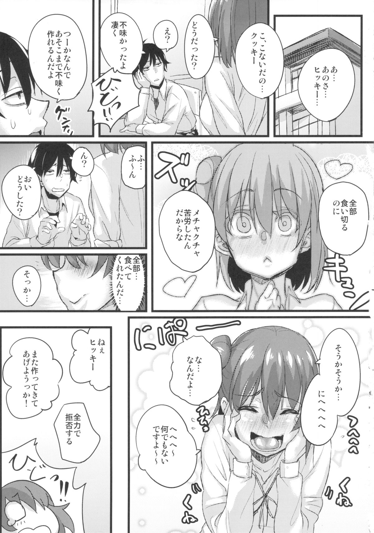 Yahari Inran Pink wa NTR ni Kagiru page 6 full