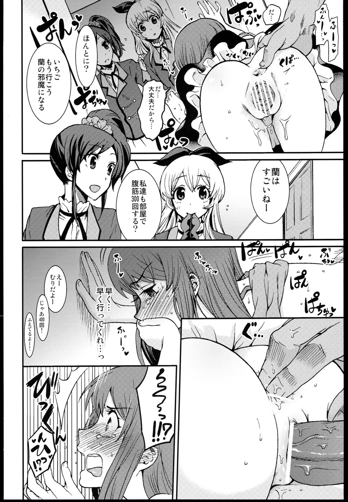 Shibuki Ran o Top Idol ni! page 12 full