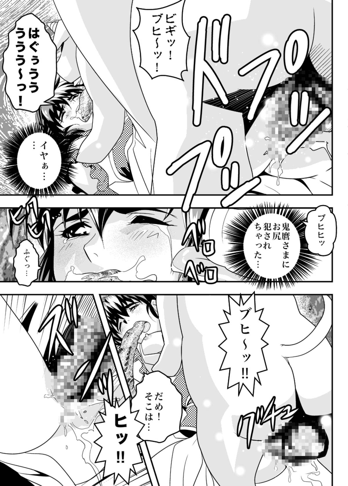 FallenXXangeL10淫獣の亜衣と麻衣 page 11 full