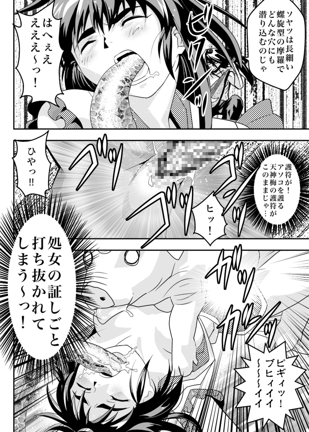 FallenXXangeL10淫獣の亜衣と麻衣 page 12 full