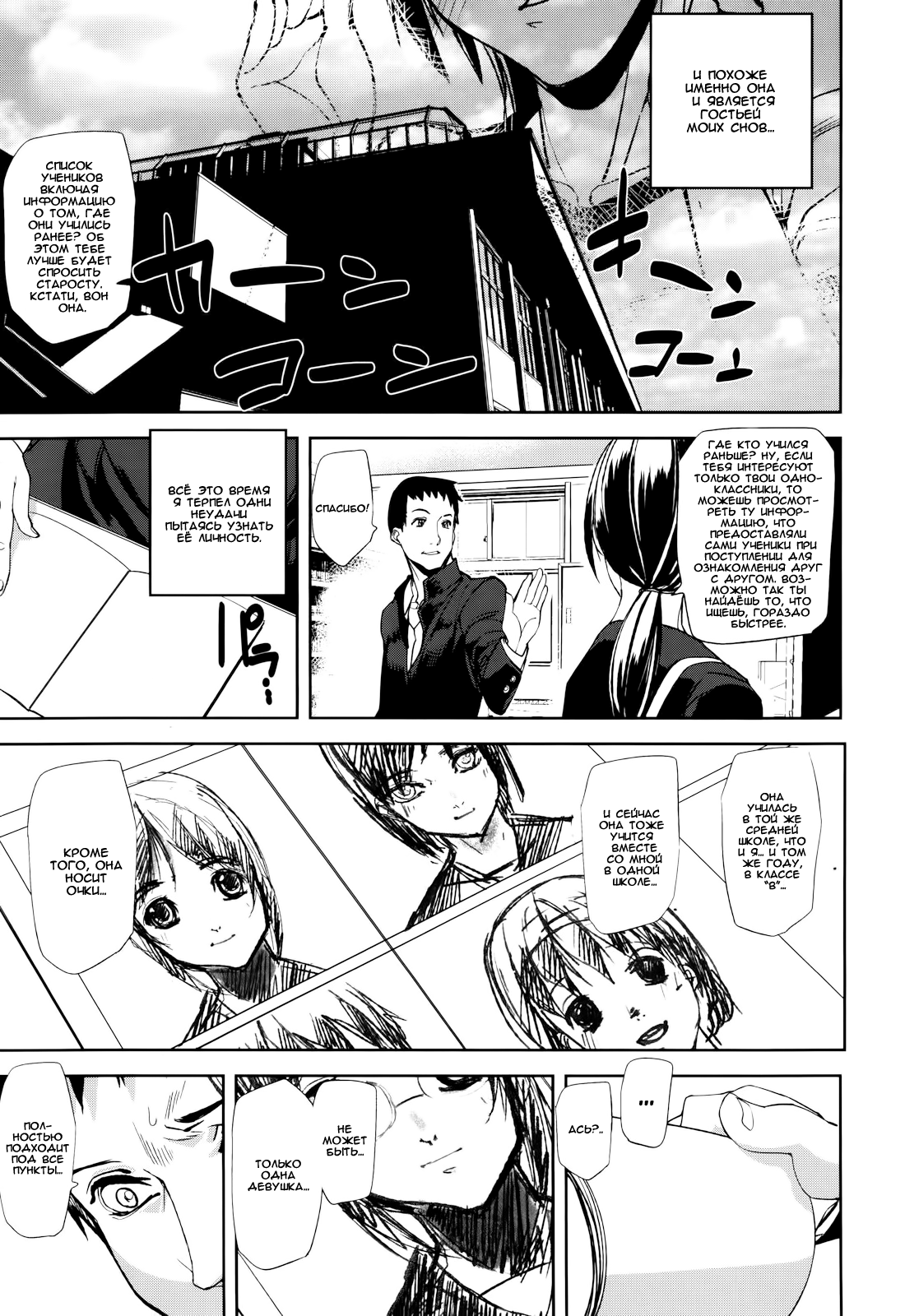 Illusion Girls Ch. 2 page 11 full