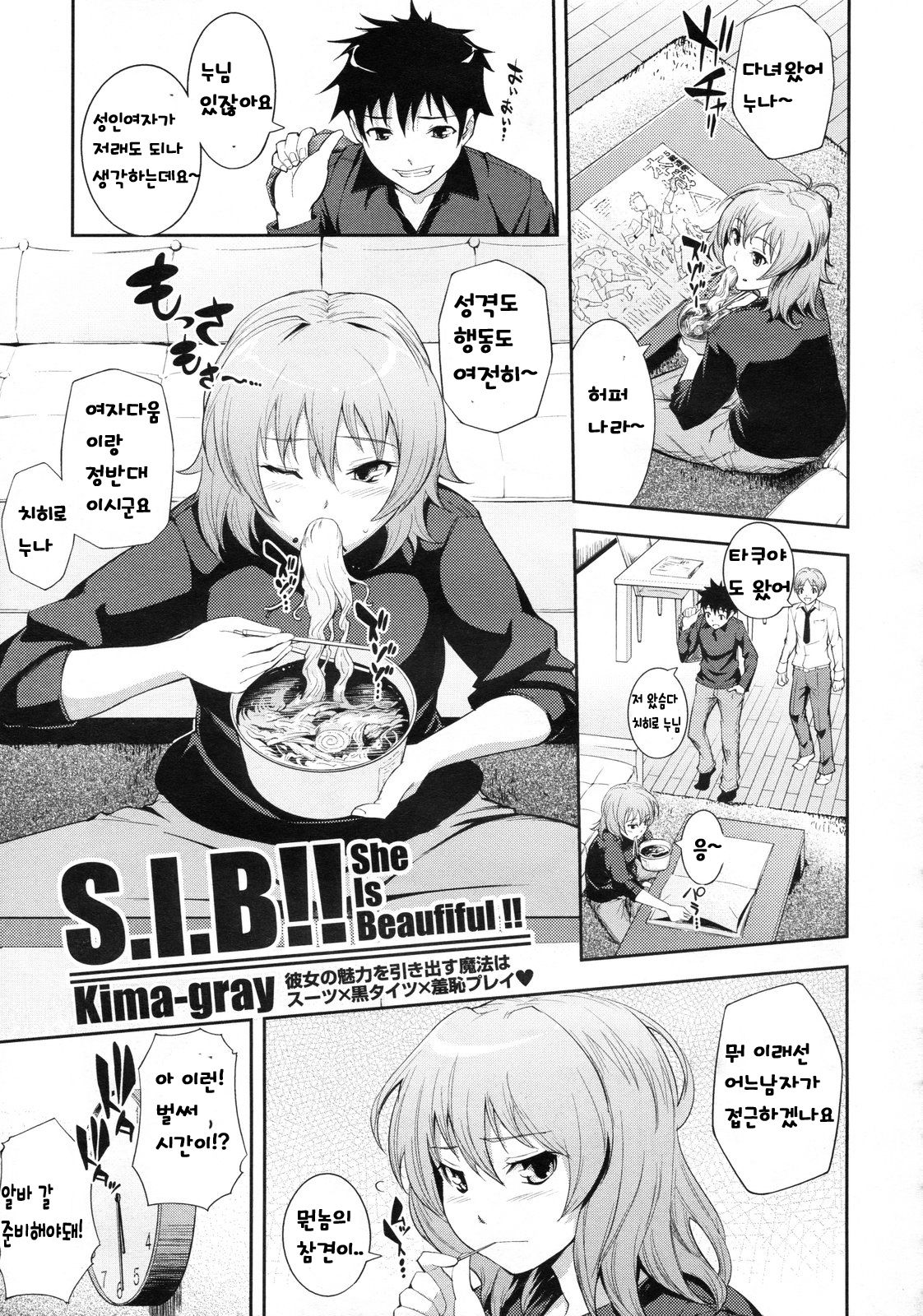 S.I.B!! -She is Beautiful !!- page 1 full