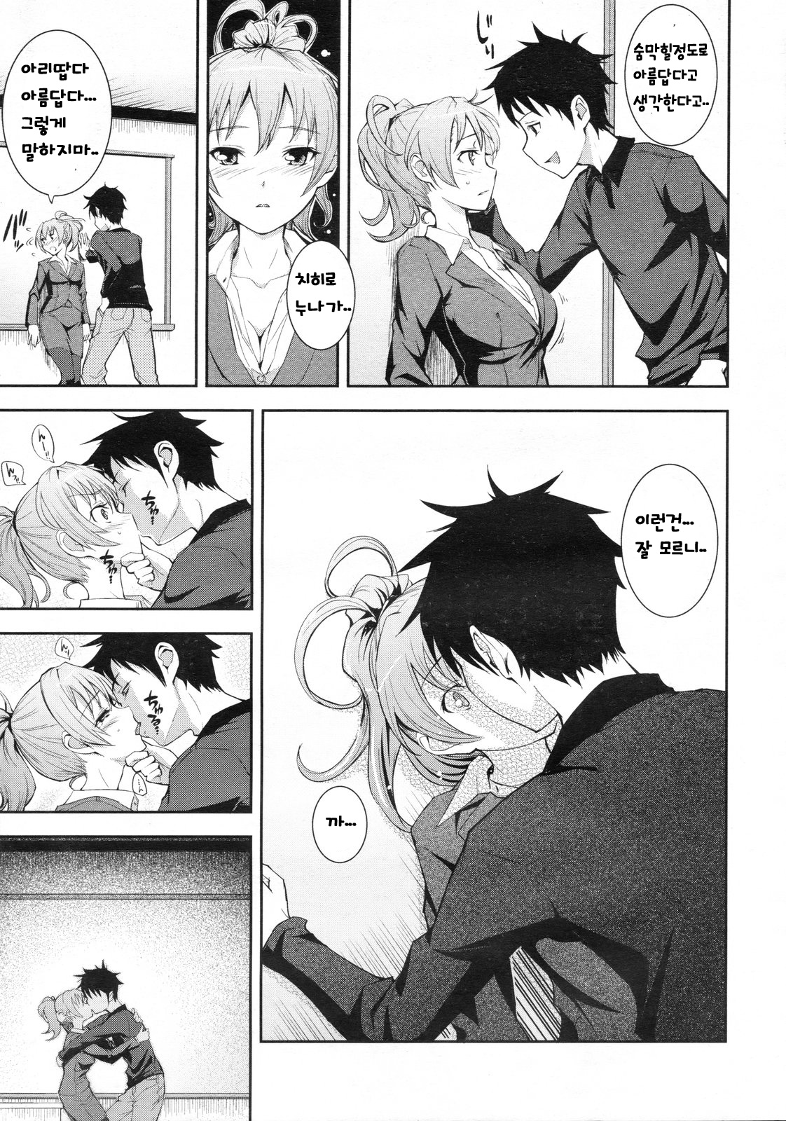 S.I.B!! -She is Beautiful !!- page 5 full