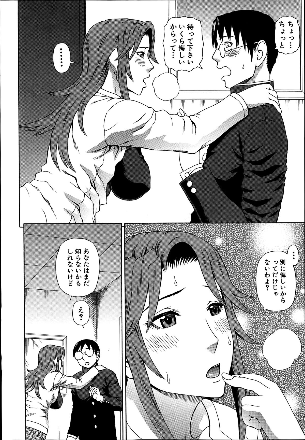 Comic Mugen Tensei 2014-03 page 12 full