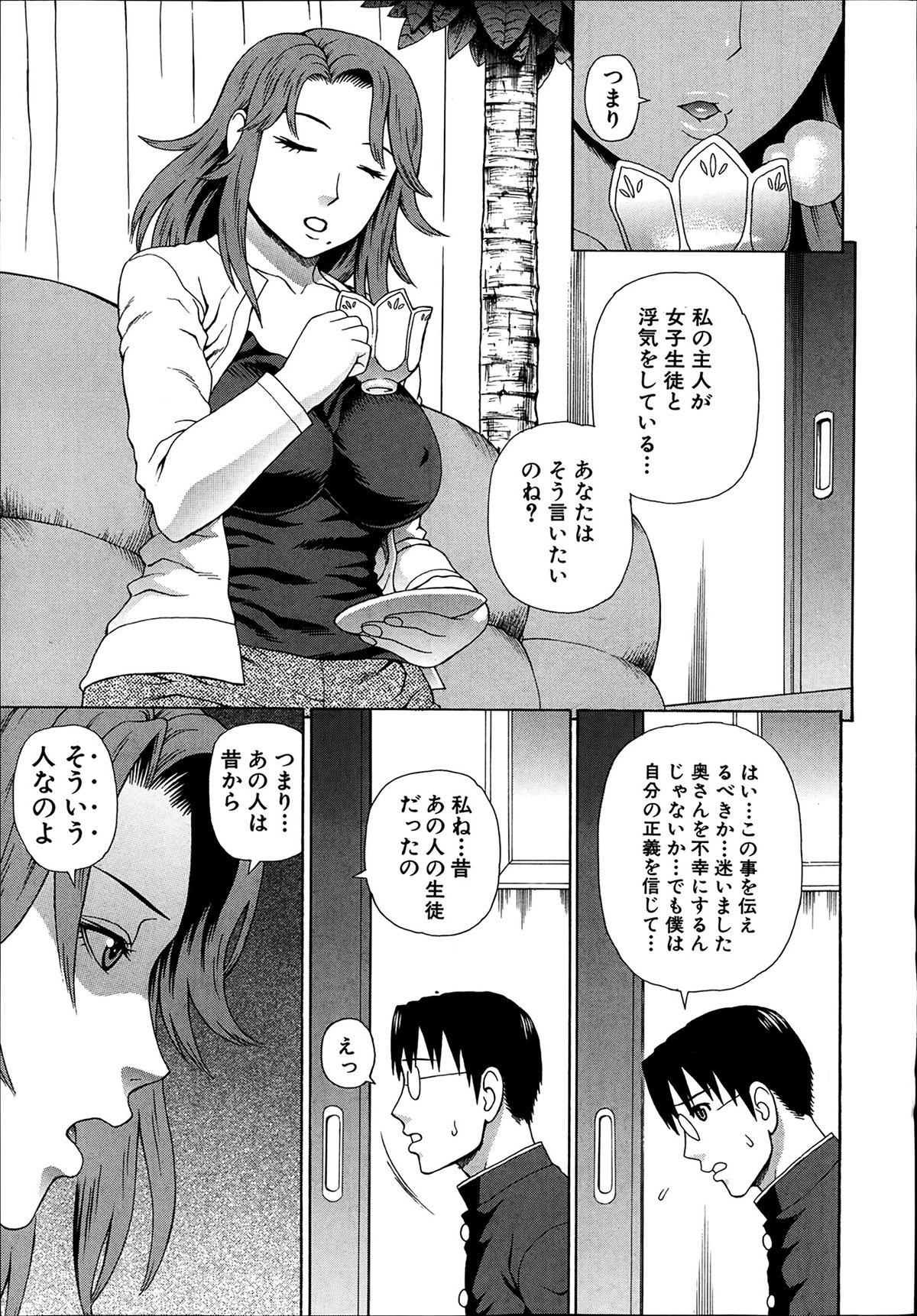 Comic Mugen Tensei 2014-03 page 9 full