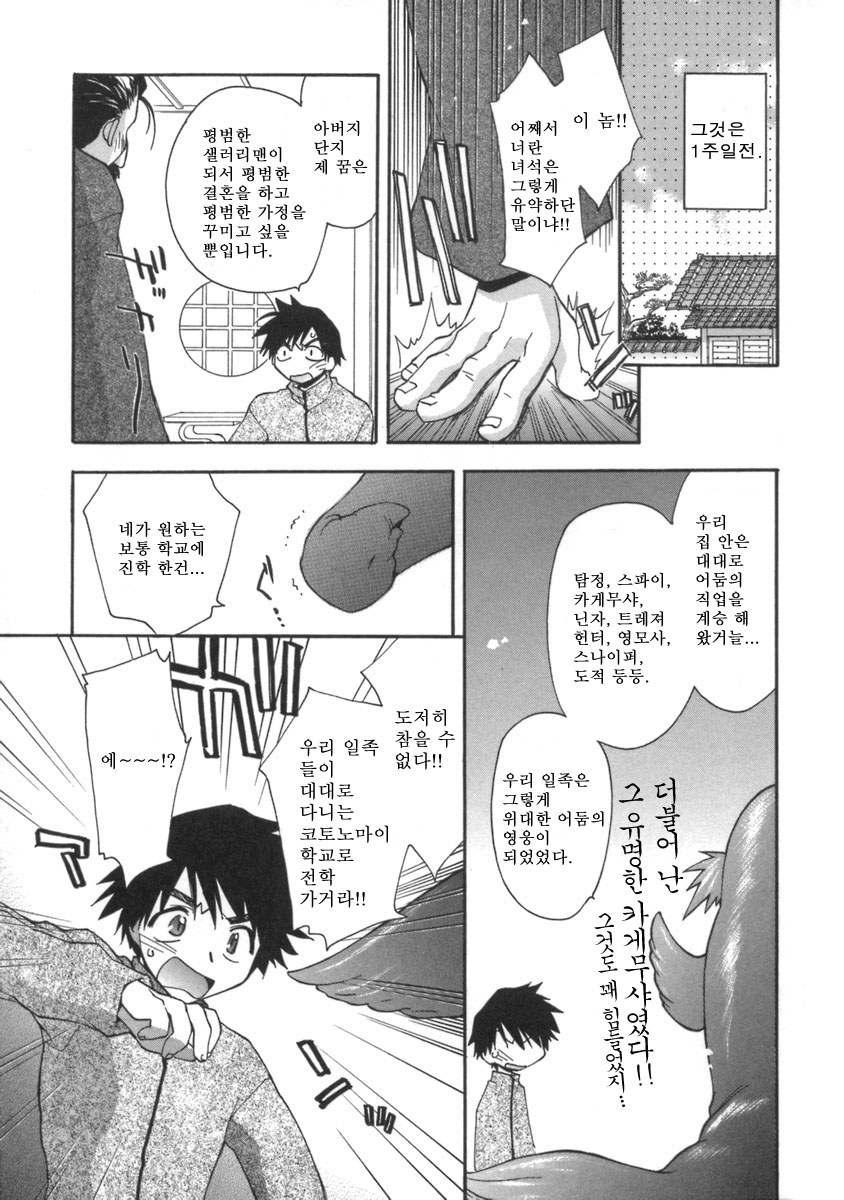 Momoiro Inside page 11 full