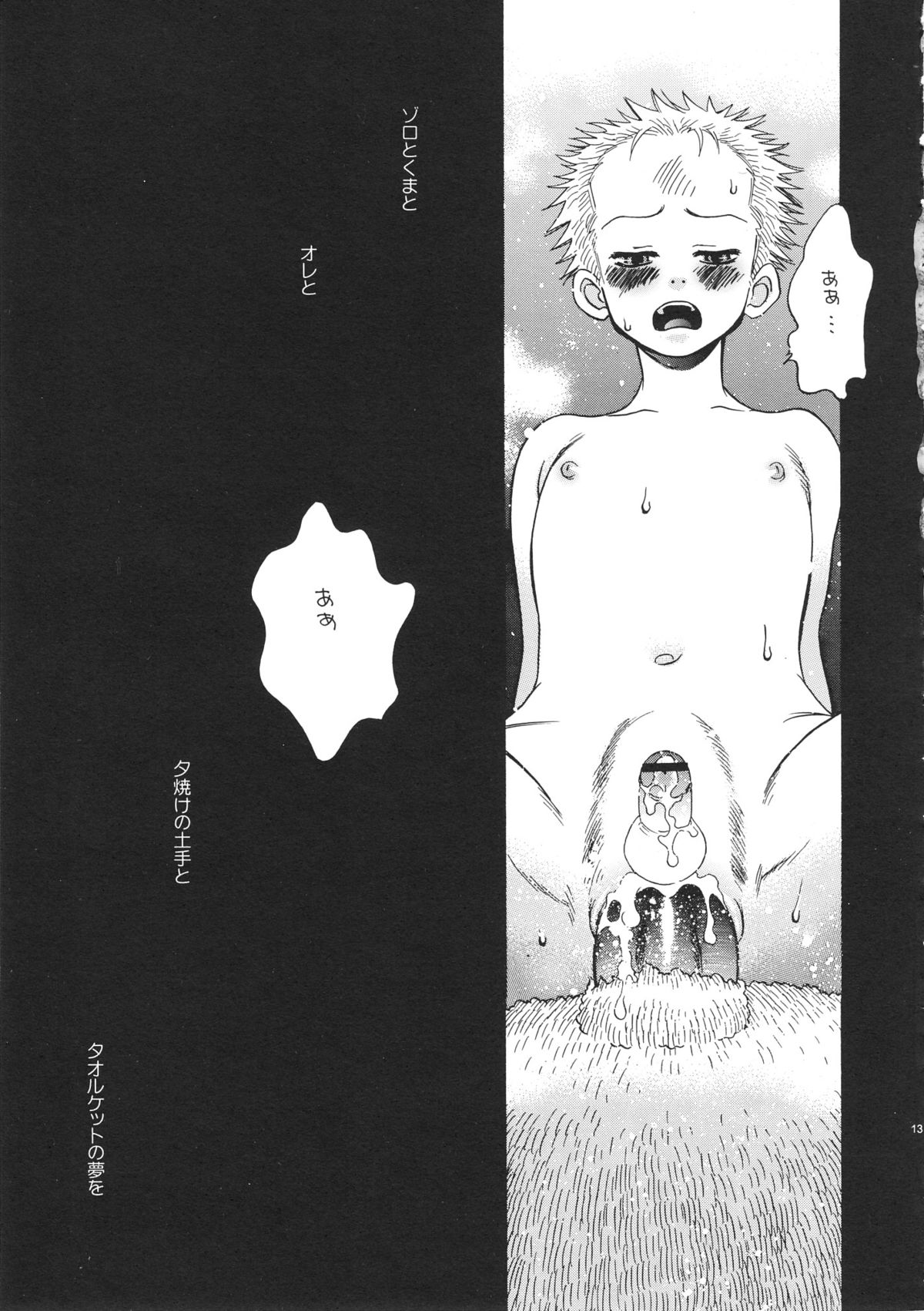 LITTLE BY LITTLE page 12 full