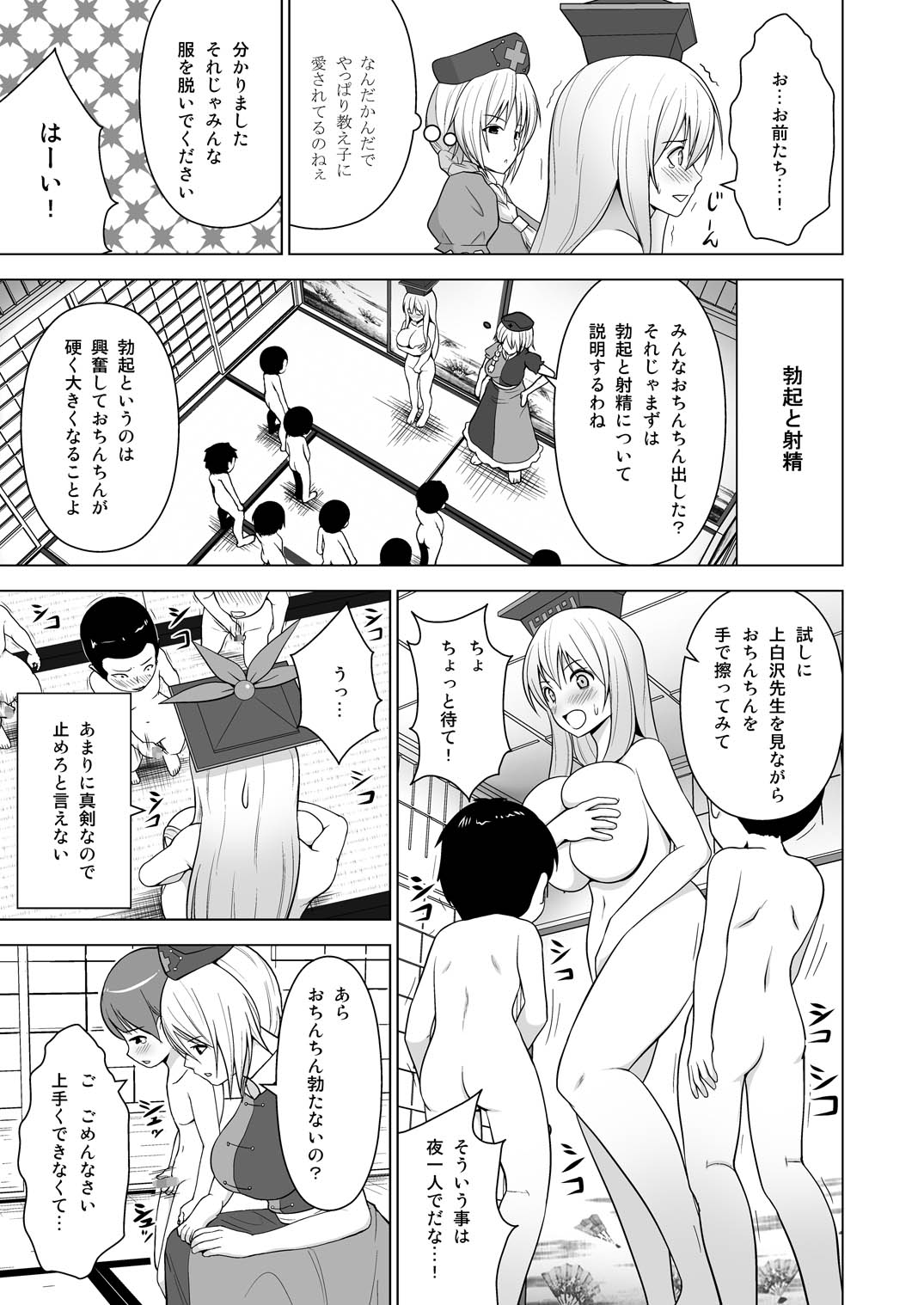 Ushi Chichi Keine-sensei "de" Seikyouiku page 4 full