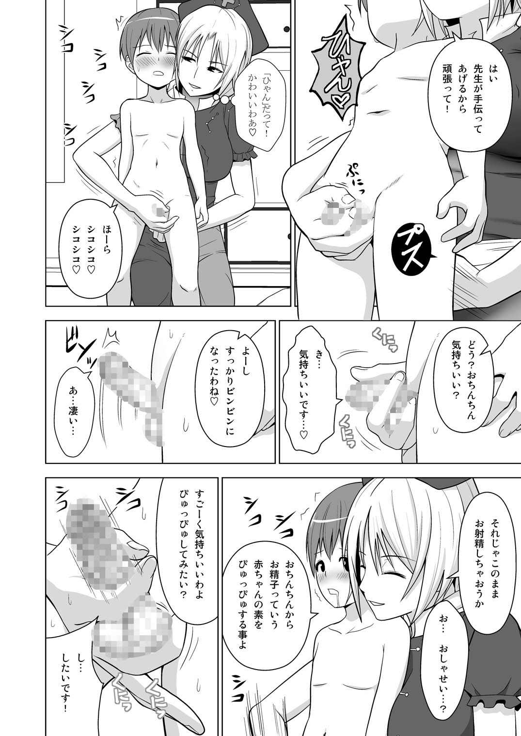Ushi Chichi Keine-sensei "de" Seikyouiku page 5 full