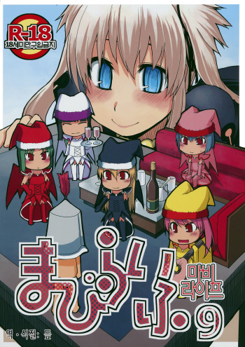 (C79) [Forbidden-Lips (Ryo)] Mabi Life 9 (Mabinogi) [Korean] cover