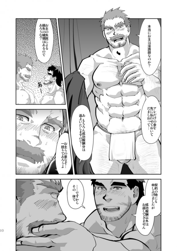 Tempt! page 11 full