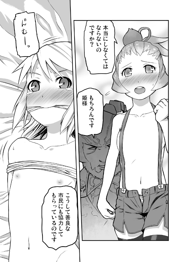 FFCC no Ehon 3 page 1 full