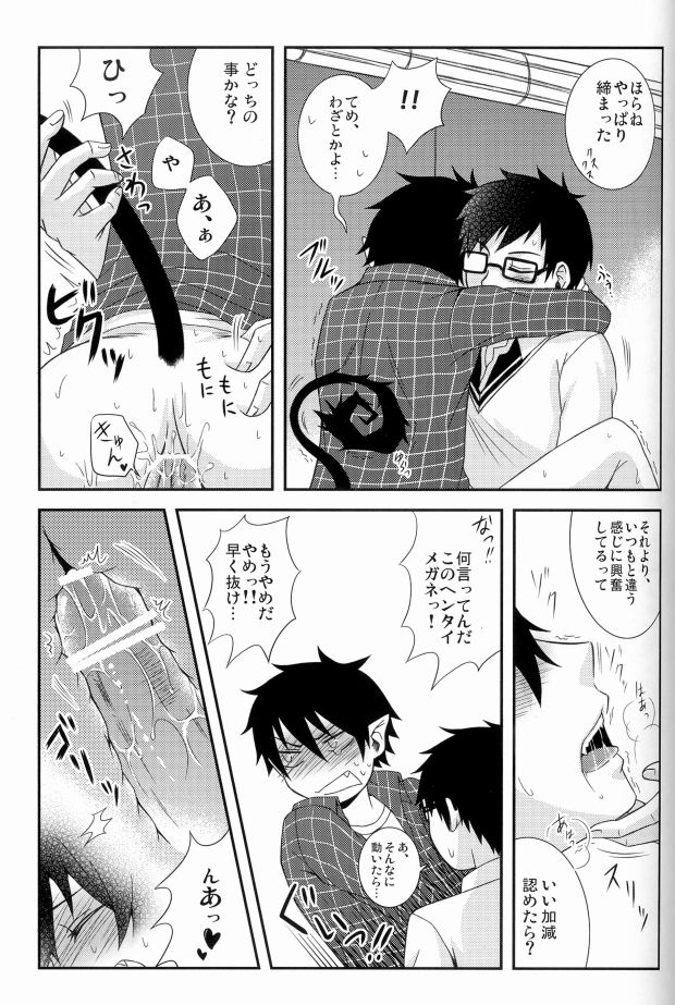兄さんを名前呼びして遊んでみた。 page 12 full