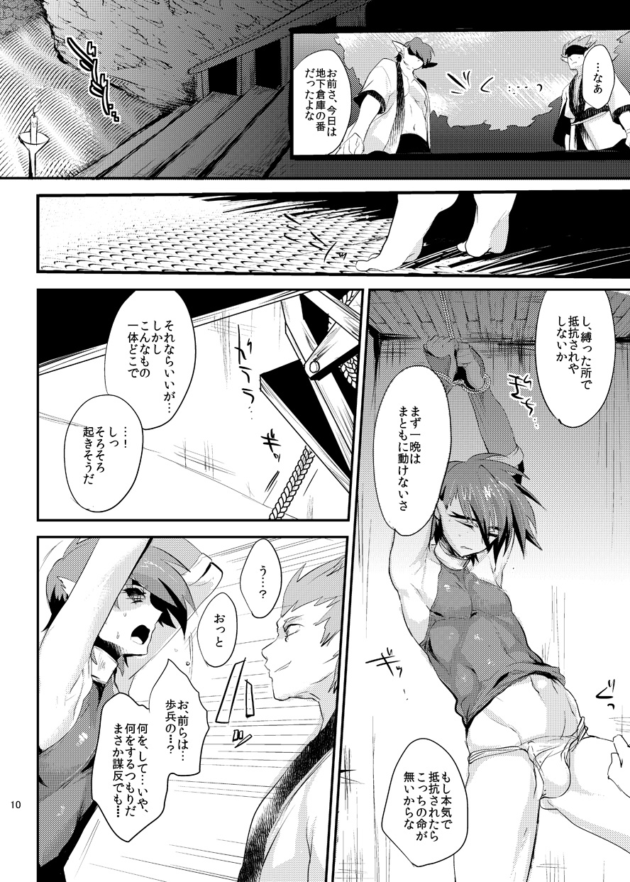 Wakasama Kanraku Oboro Kuzushi page 11 full