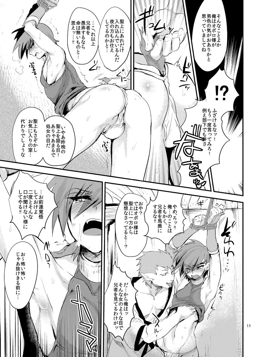Wakasama Kanraku Oboro Kuzushi page 12 full