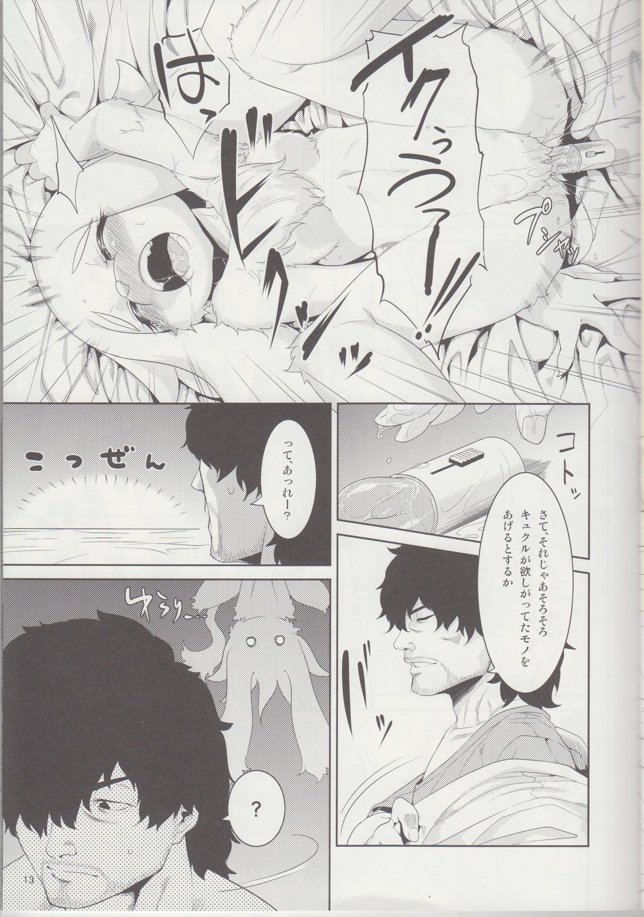 Clone Alone page 12 full