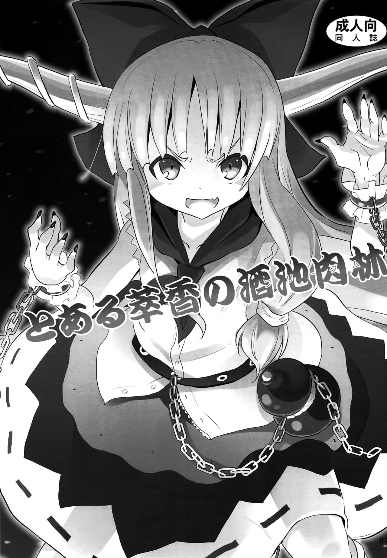 To Aru Suika no Shuchi Nikurin page 2 full