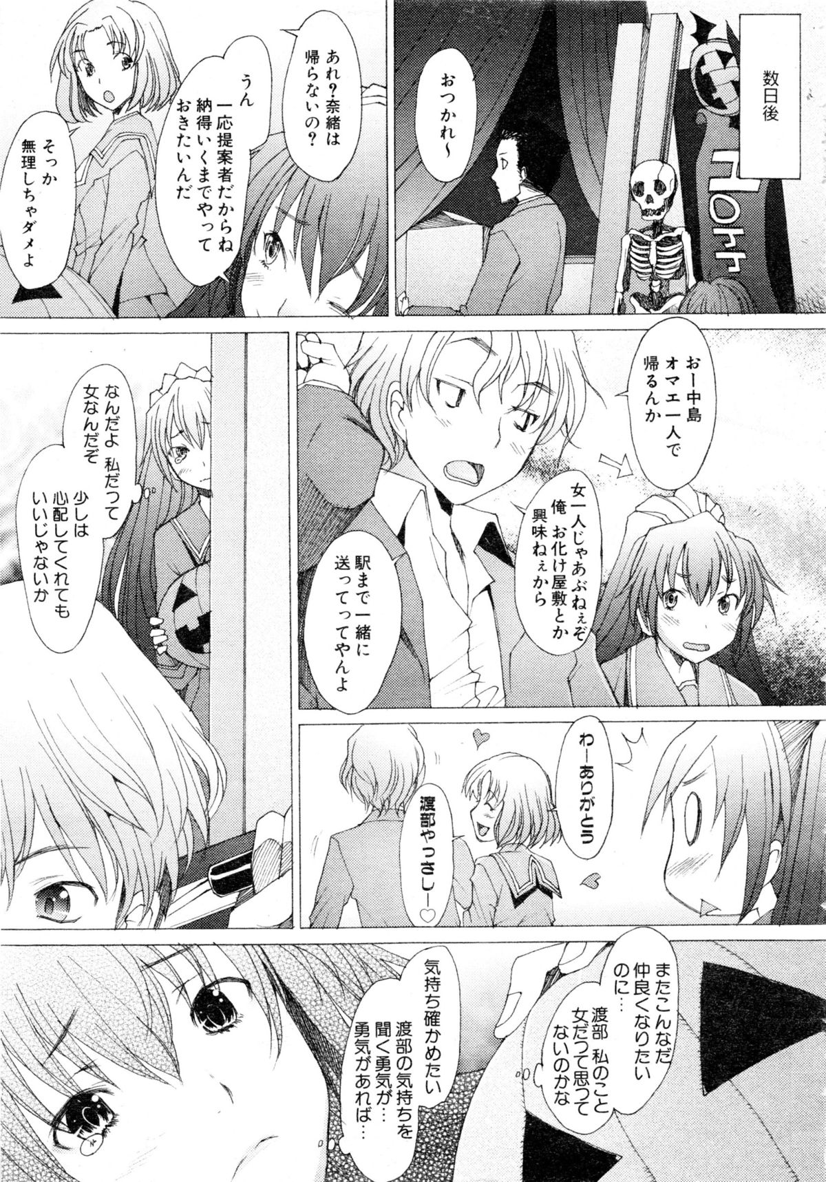Comic AUN 2008-12 Vol.151 page 12 full