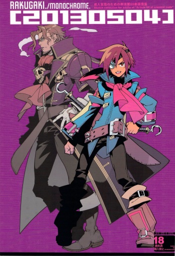 (SUPER22) [Article 60 of Criminal Code (Shuhan)] RaKuGaKi./Monochrome.[20130504] (Skies of Arcadia) cover