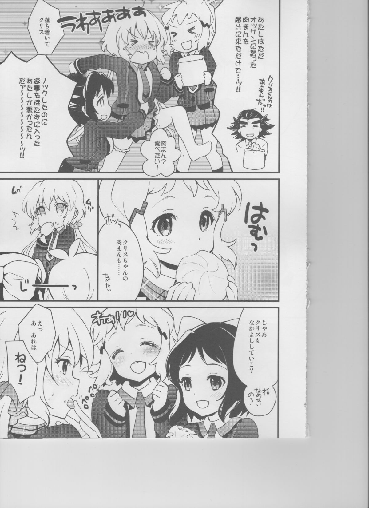 Nakayoshi Nakayoshi Nakayoshi page 4 full